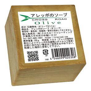 アレッポの石鹸 (Olive)