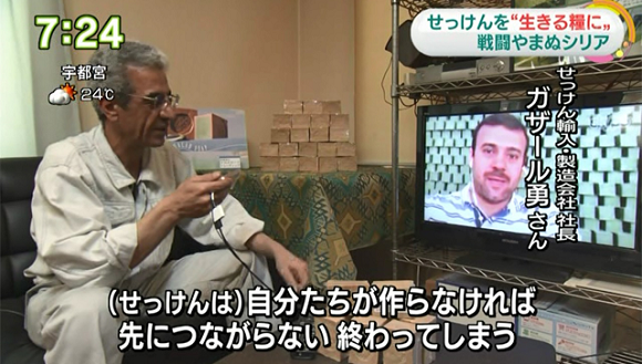 NHK2アレッポの石鹸