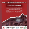 トルコ・シリアの地震