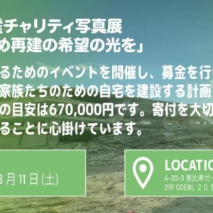 シリア大地震チャリティ写真展